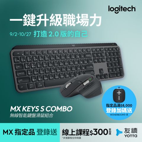 Logitech 羅技 MX KEYS S COMBO 無線智能鍵盤滑鼠組-石墨灰