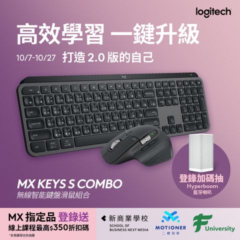 Logitech 羅技 MX KEYS S COMBO 無線智能鍵盤滑鼠組-石墨灰