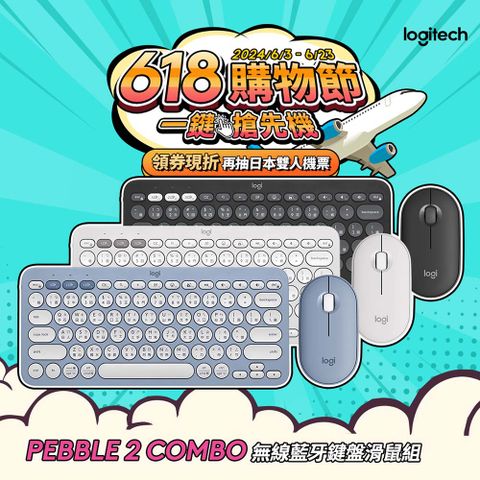 羅技 Pebble 2 Combo 無線藍牙鍵盤滑鼠組