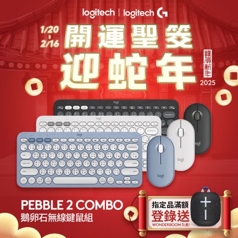 羅技 Pebble 2 Combo 無線藍牙鍵盤滑鼠組