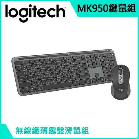 Logitech 羅技 MK950 無線鍵盤滑鼠組 - 石墨黑