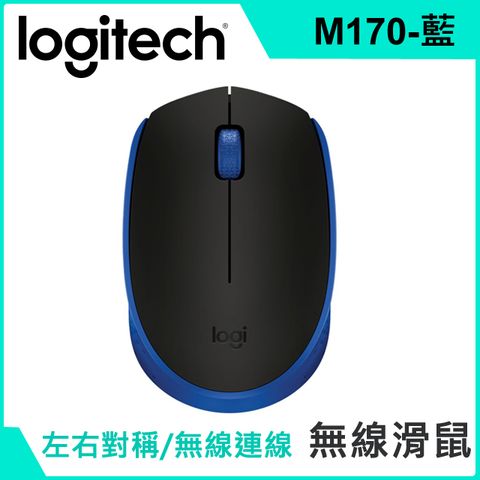 羅技 M170 無線滑鼠-藍