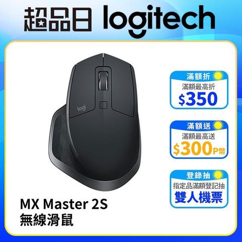 羅技 MX Master 2S 無線滑鼠 - 黑色