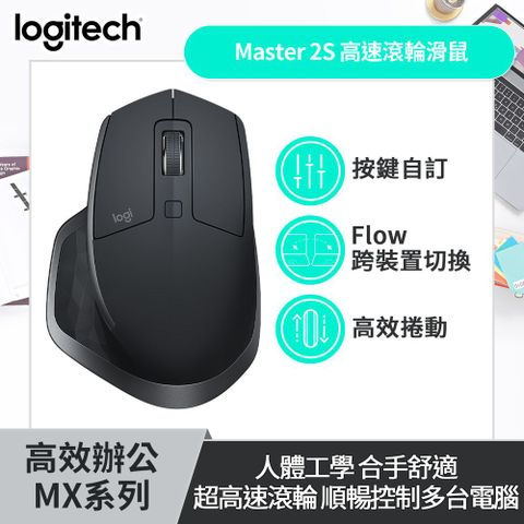 Logitech 羅技 MX Master 2S 無線滑鼠 - 黑色