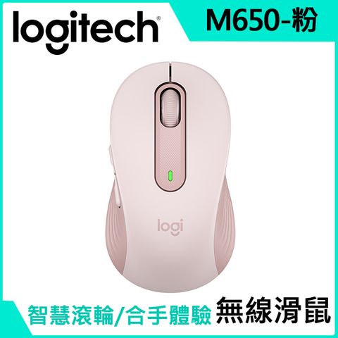 Logitech 羅技 M650 多工靜音無線滑鼠-玫瑰粉