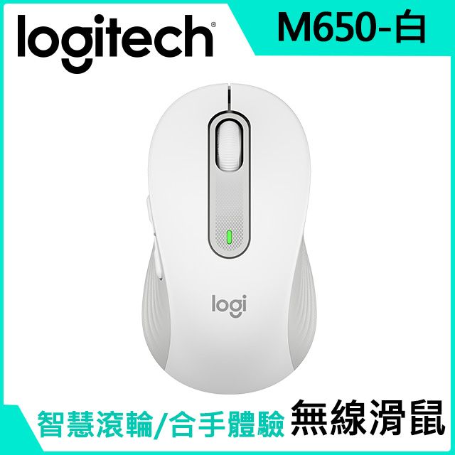 Logitech 羅技 M650 多工靜音無線滑鼠-珍珠白