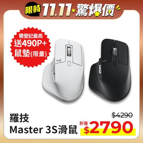 羅技 MX Master 3s 無線滑鼠-石墨灰