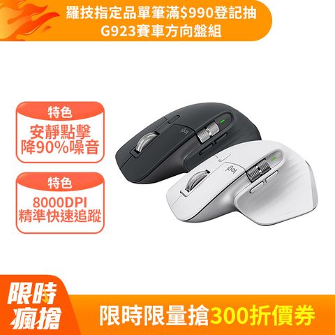 Logitech 羅技 MX Master 3S 無線滑鼠-石墨灰