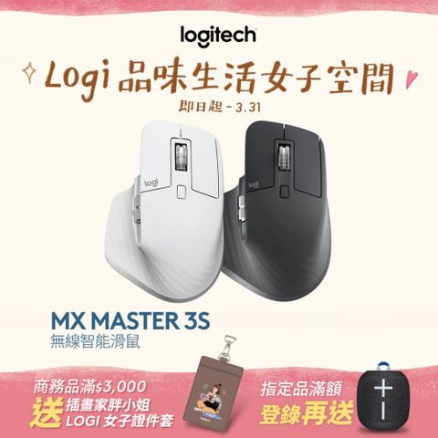 Logitech 羅技 MX Master 3S 無線滑鼠-石墨灰