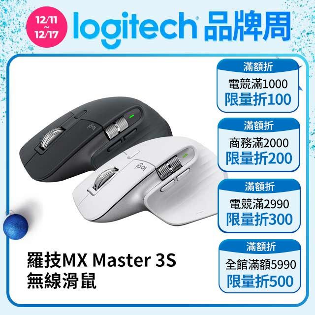 羅技MX Master 3s 無線滑鼠-珍珠白- PChome 24h購物