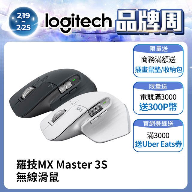 羅技MX Master 3s 無線滑鼠-珍珠白- PChome 24h購物