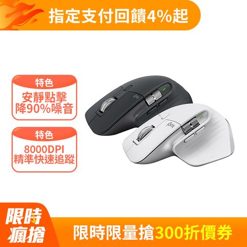 Logitech 羅技 MX Master 3s 無線滑鼠-珍珠白