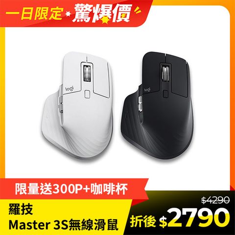 羅技 MX Master 3s 無線滑鼠-珍珠白