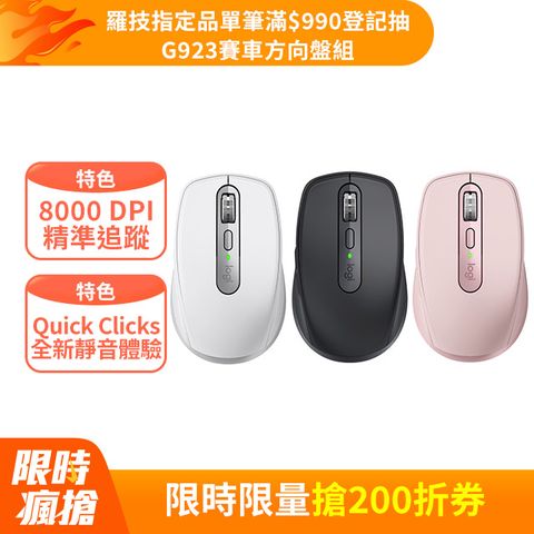 Logitech 羅技 MX Anywhere 3S 無線行動滑鼠 - 石墨灰