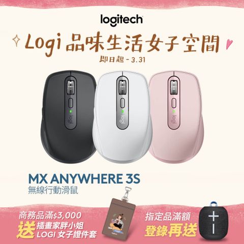 Logitech 羅技 MX Anywhere 3S 無線行動滑鼠 - 石墨灰