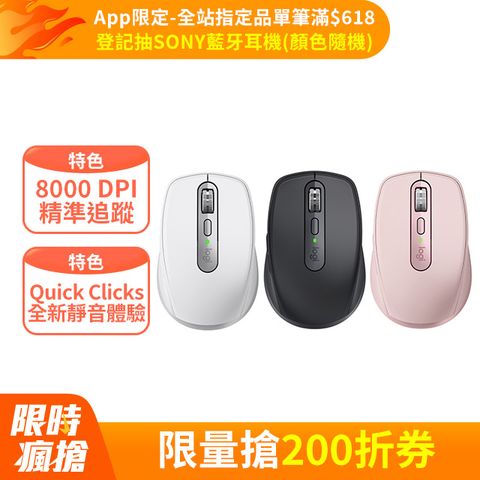 Logitech 羅技 MX Anywhere 3S 無線行動滑鼠 - 石墨灰