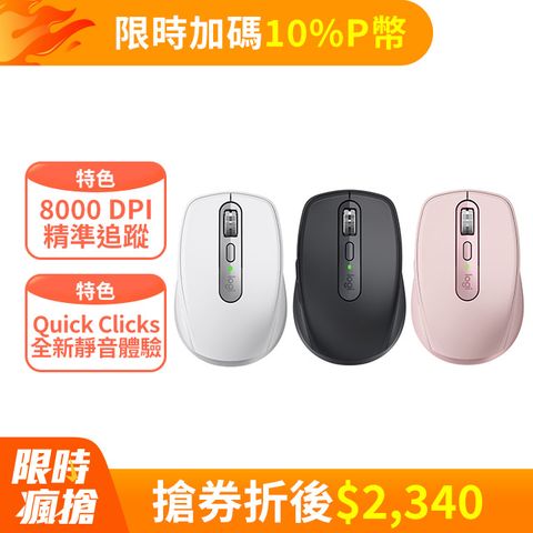 Logitech 羅技 MX Anywhere 3S 無線行動滑鼠 - 石墨灰