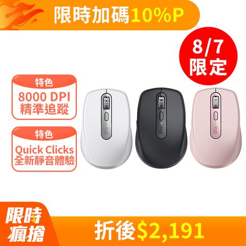 羅技 MX Anywhere 3S 無線行動滑鼠 - 石墨灰