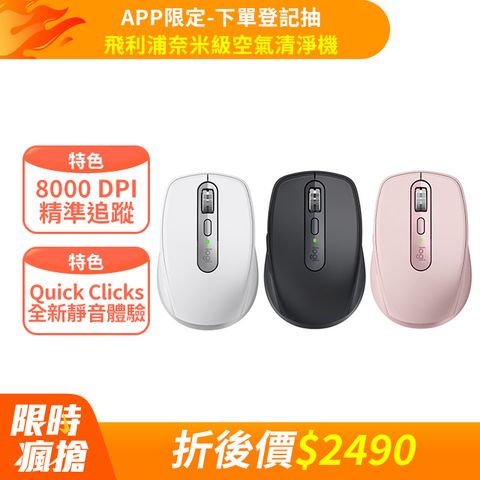 羅技 MX Anywhere 3S 無線行動滑鼠 - 石墨灰