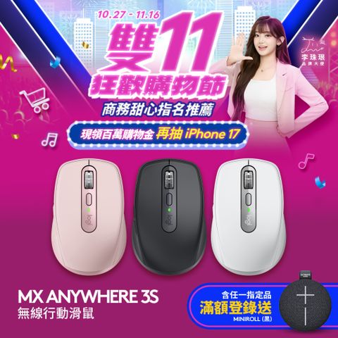 羅技 MX Anywhere 3S 無線行動滑鼠 - 石墨灰