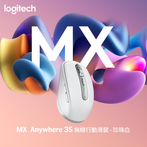 Logitech 羅技 MX Anywhere 3S 無線行動滑鼠 - 珍珠白