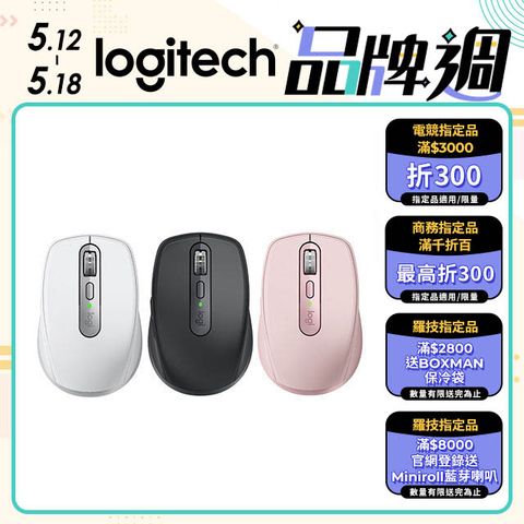Logitech 羅技 MX Anywhere 3S 無線行動滑鼠 - 珍珠白