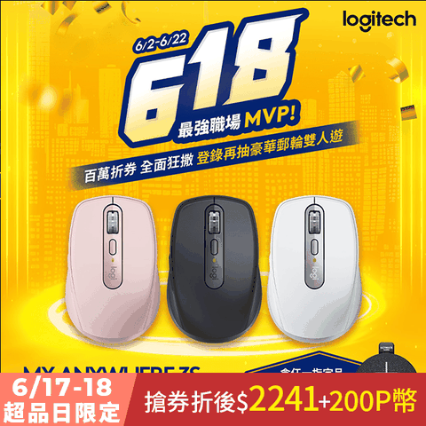 羅技 MX Anywhere 3S 無線行動滑鼠 - 珍珠白