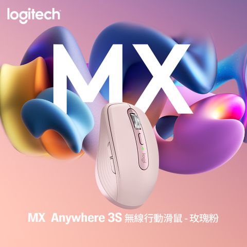 羅技 MX Anywhere 3S 無線行動滑鼠 - 玫瑰粉