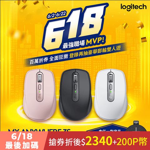 羅技 MX Anywhere 3S 無線行動滑鼠 - 玫瑰粉