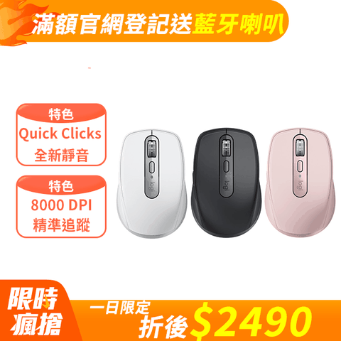 羅技 MX Anywhere 3S 無線行動滑鼠 - 玫瑰粉