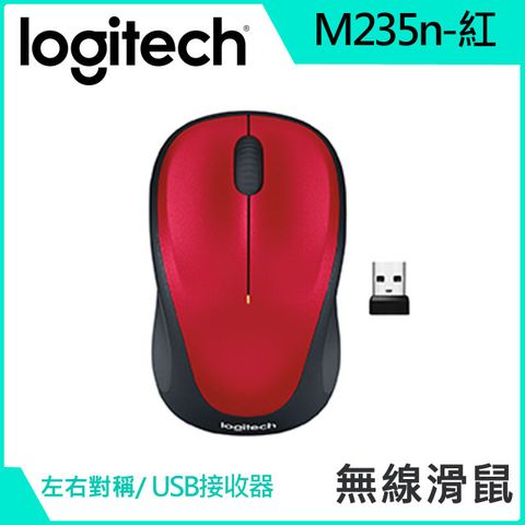 Logitech 羅技 M235n無線滑鼠-紅色