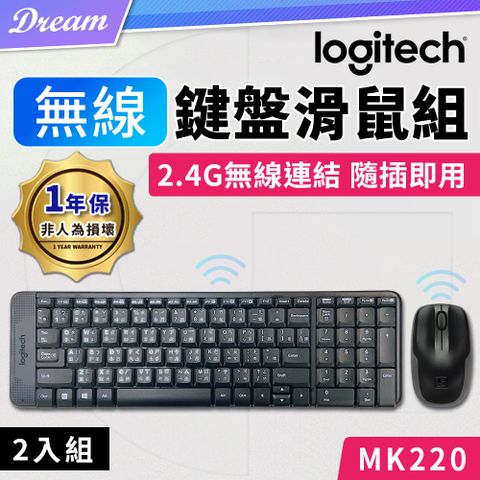 【1年保固/高速傳輸】Logitech 羅技 無線鍵盤滑鼠組【兩入組/MK220】