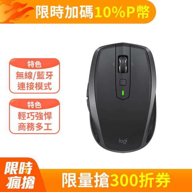 MX Anywhere 2S無線滑鼠