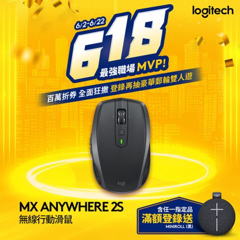 羅技 MX Anywhere 2S 無線行動滑鼠 - 黑色