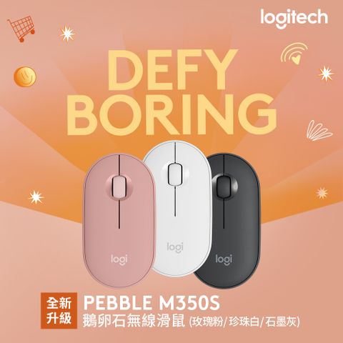 Logitech 羅技 PEBBLE M350s 鵝鑾石無線藍牙滑鼠