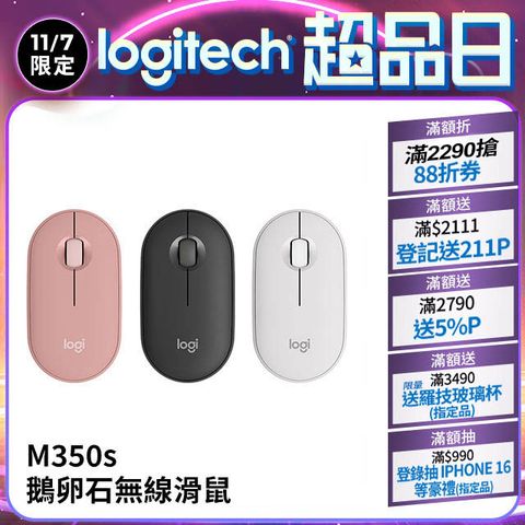 Logitech 羅技 PEBBLE M350s 鵝鑾石無線藍牙滑鼠