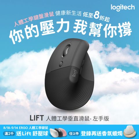 羅技 LIFT 人體工學垂直滑鼠左手版-石墨灰