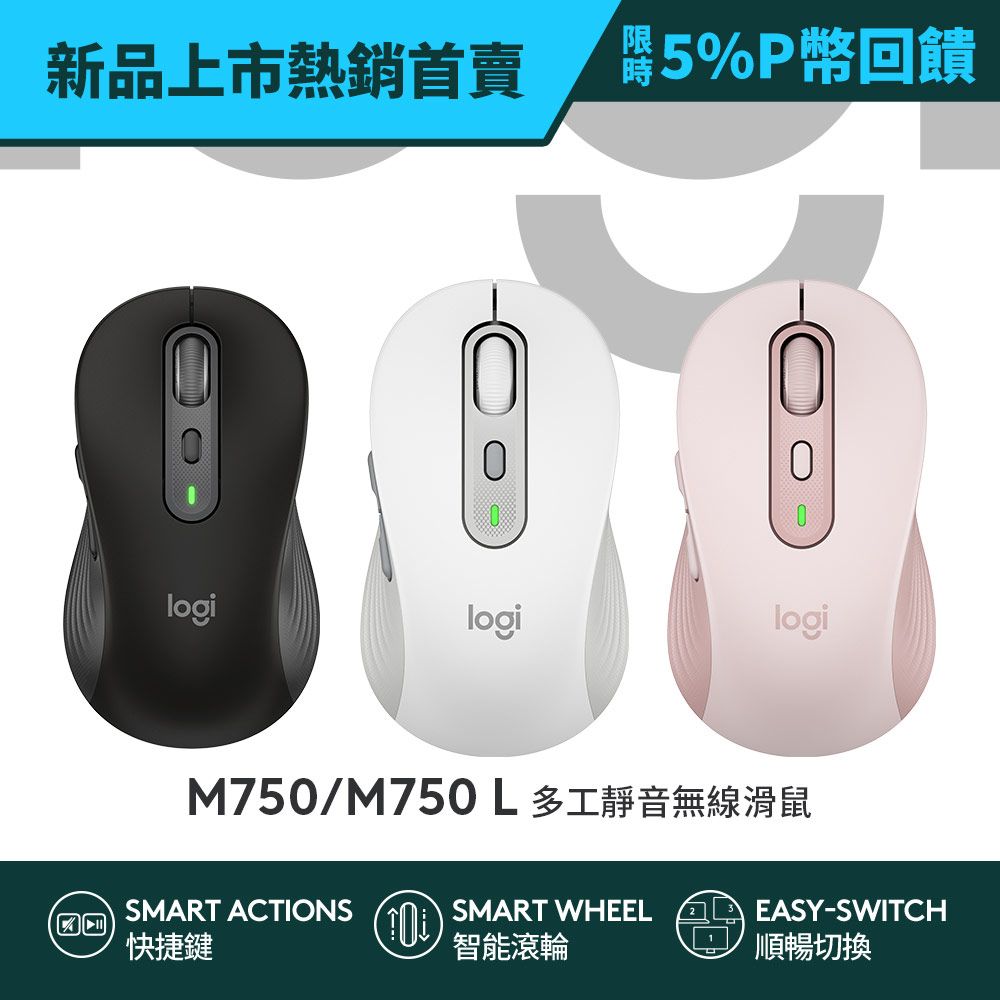 Logitech 羅技 羅技 M750 L 多工靜音無線滑鼠(大手版)