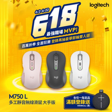 Logitech 羅技 M750 L 多工靜音無線滑鼠(大手版)