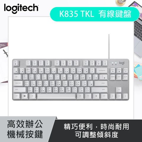 Logitech 羅技 K835 TKL 青軸 有線鍵盤 - 白