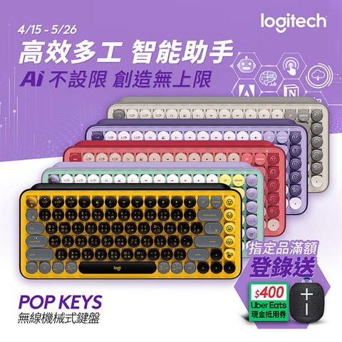 羅技 POP KEYS 無線機械式鍵盤(茶軸)-魅力桃