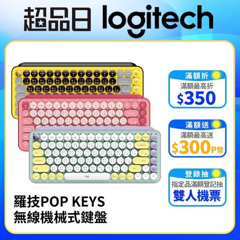 羅技 POP KEYS 無線機械式鍵盤(茶軸)-魅力桃