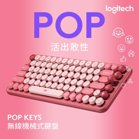 Logitech 羅技 POP KEYS 無線機械式鍵盤(茶軸)-魅力桃