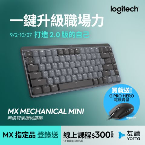 Logitech 羅技 MX Mechanical 鍵盤 Mini - 茶軸