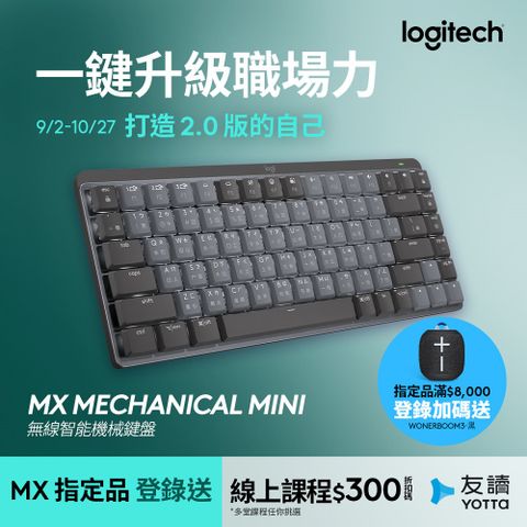 Logitech 羅技 MX Mechanical 鍵盤 Mini - 茶軸