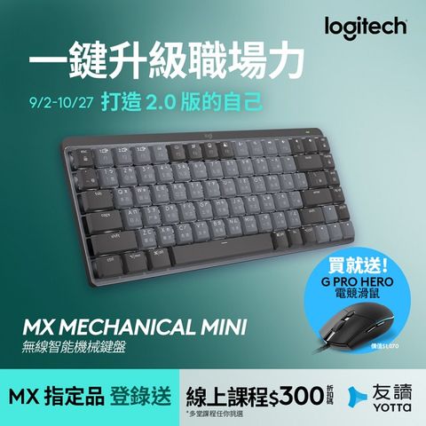 羅技MX Mechanical 鍵盤 Mini - 茶軸