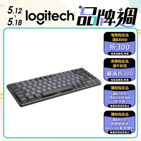 Logitech 羅技 MX Mechanical 鍵盤 Mini - 茶軸