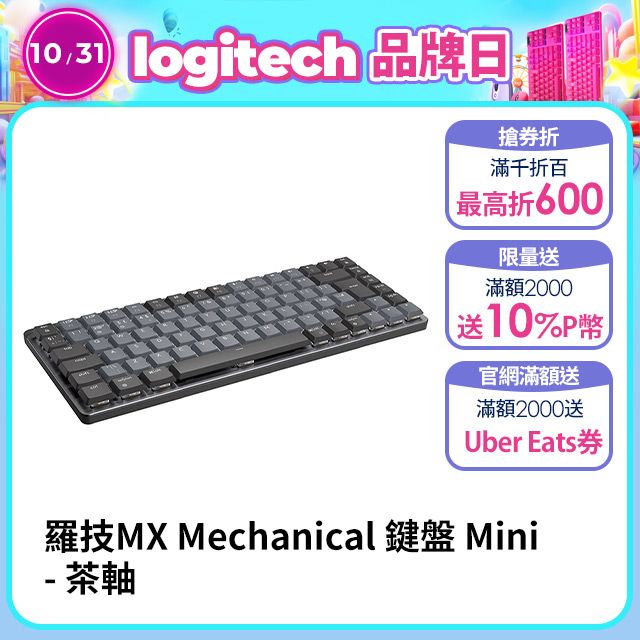 羅技MX Mechanical 鍵盤Mini - 茶軸- PChome 24h購物