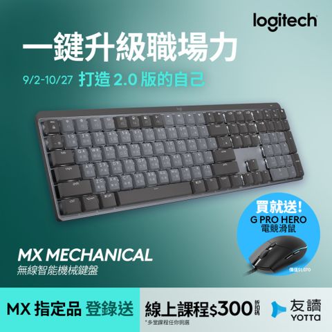 Logitech 羅技 MX Mechanical 鍵盤 - 茶軸