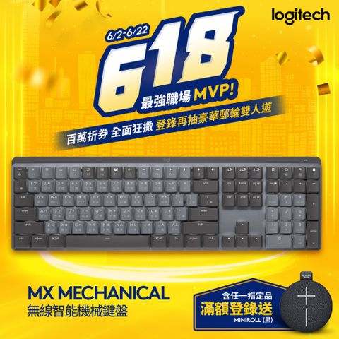 羅技MX Mechanical 鍵盤 - 茶軸